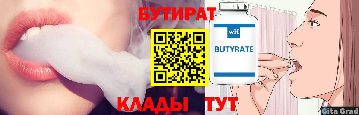 Бутират бутандиол Ливны