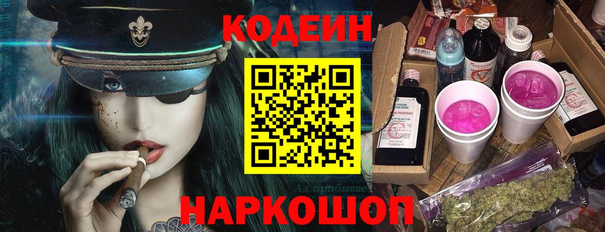 Кодеин напиток Lean (лин)  Вход с VPN  Кодеин Purple Drank  Ливны 