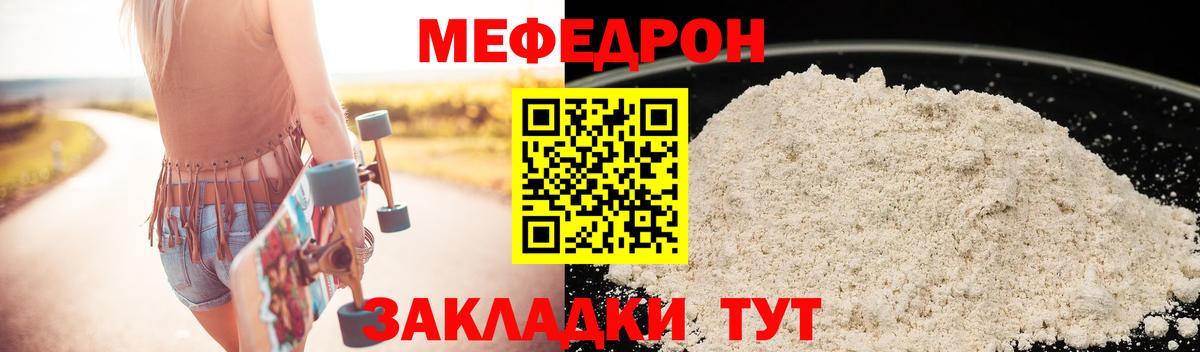 Меф мука Ливны