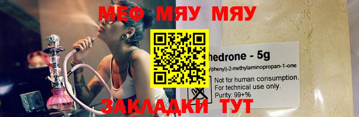 МЯУ-МЯУ кристаллы  МЕФ кристаллы  Мефедрон  Вход с VPN  Ливны 