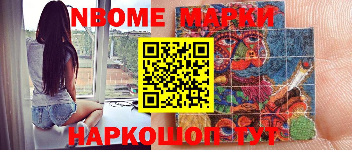 Марки NBOMe  Вход с VPN  Ливны  Марки 25I-NBOMe 1500мкг 